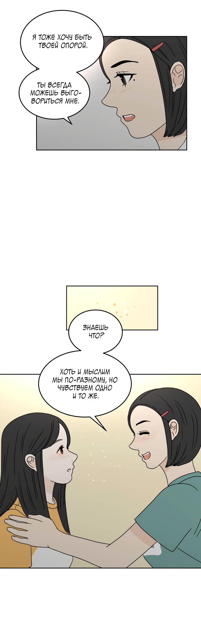 Манга 30 минут пешком - Глава 38 Страница 58