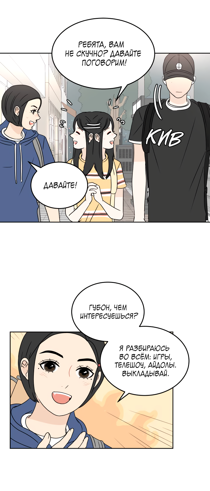Манга 30 минут пешком - Глава 38 Страница 4