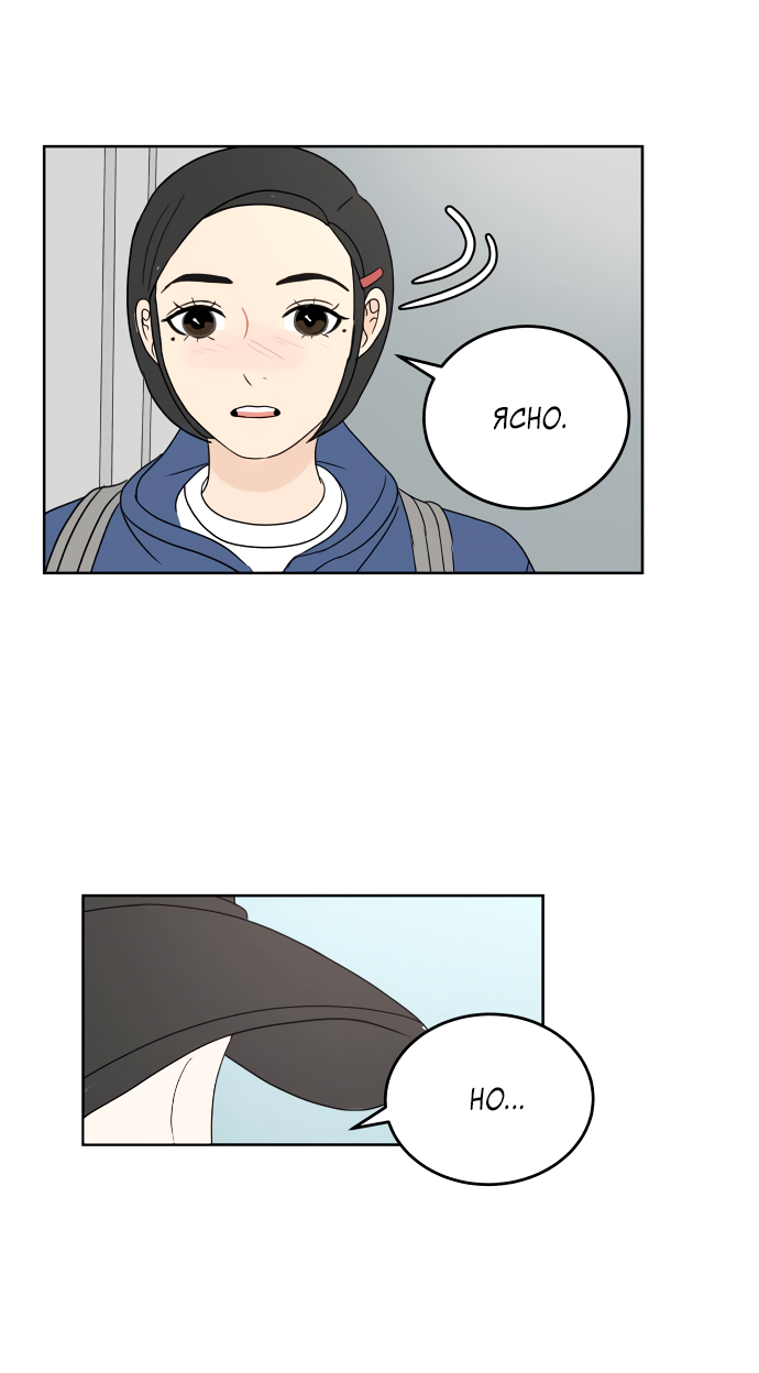 Манга 30 минут пешком - Глава 38 Страница 25