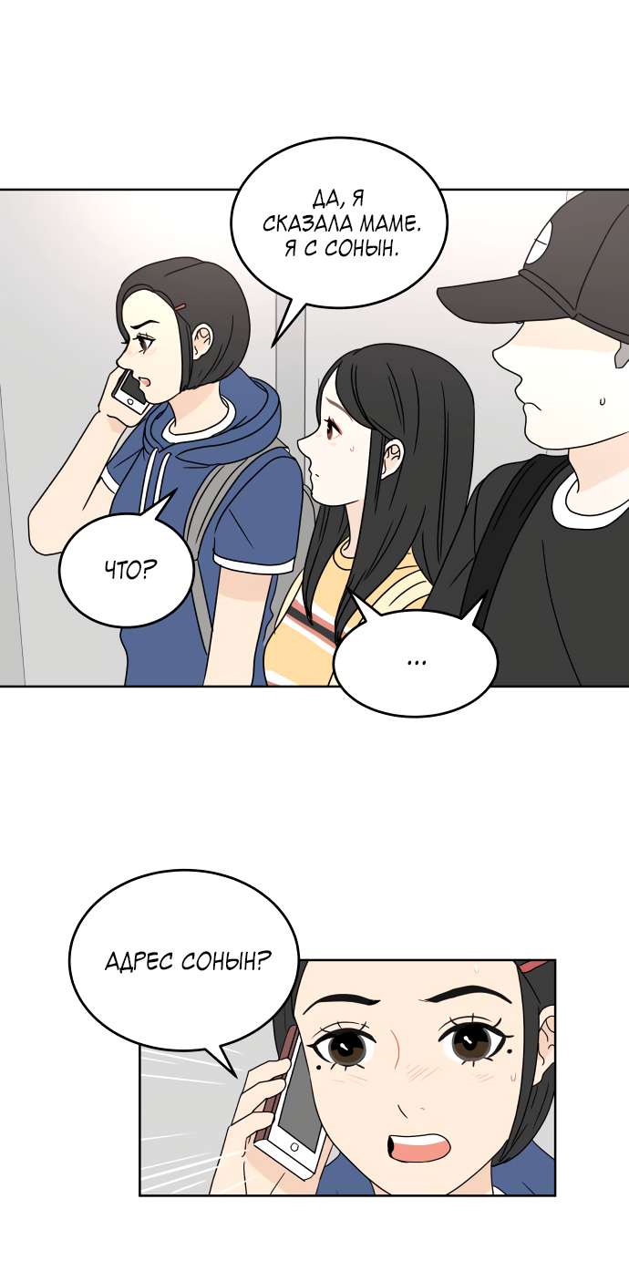Манга 30 минут пешком - Глава 38 Страница 16