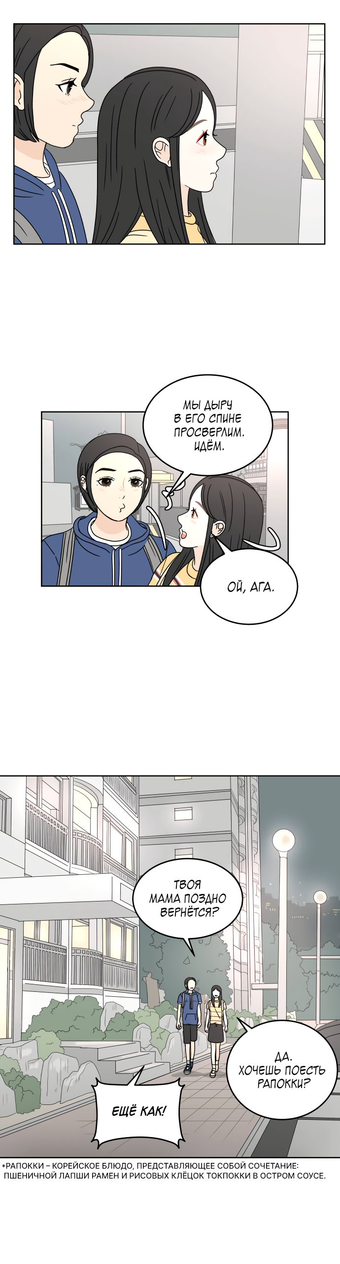 Манга 30 минут пешком - Глава 38 Страница 32