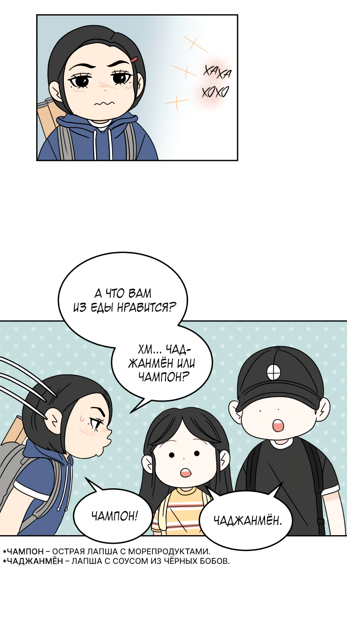 Манга 30 минут пешком - Глава 38 Страница 9