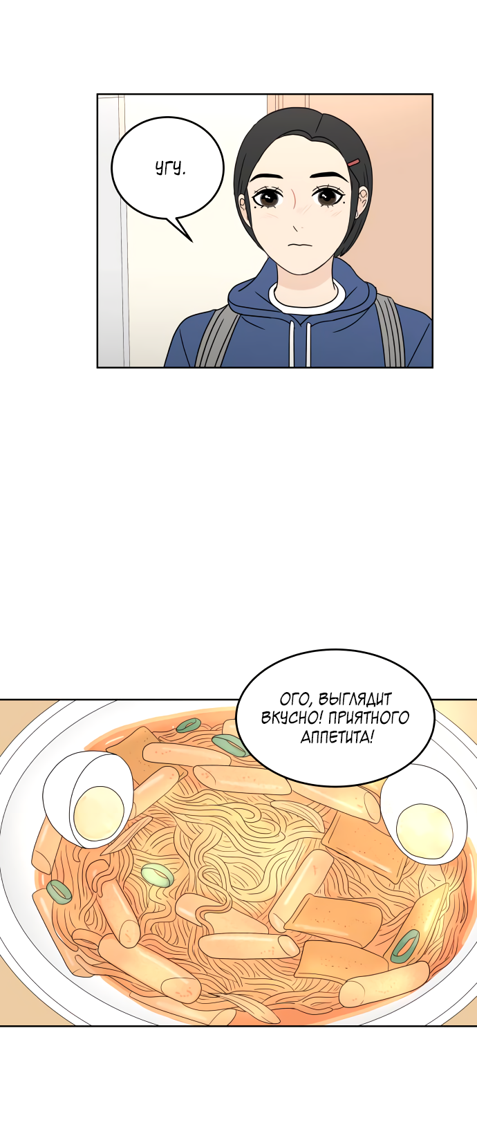 Манга 30 минут пешком - Глава 38 Страница 43