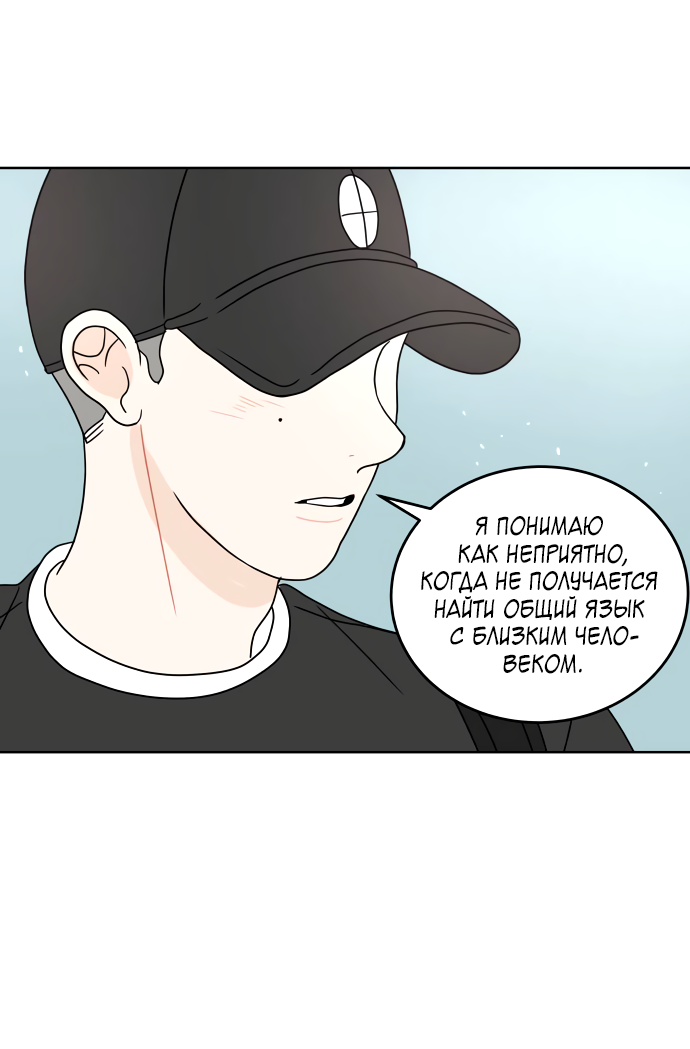 Манга 30 минут пешком - Глава 38 Страница 26