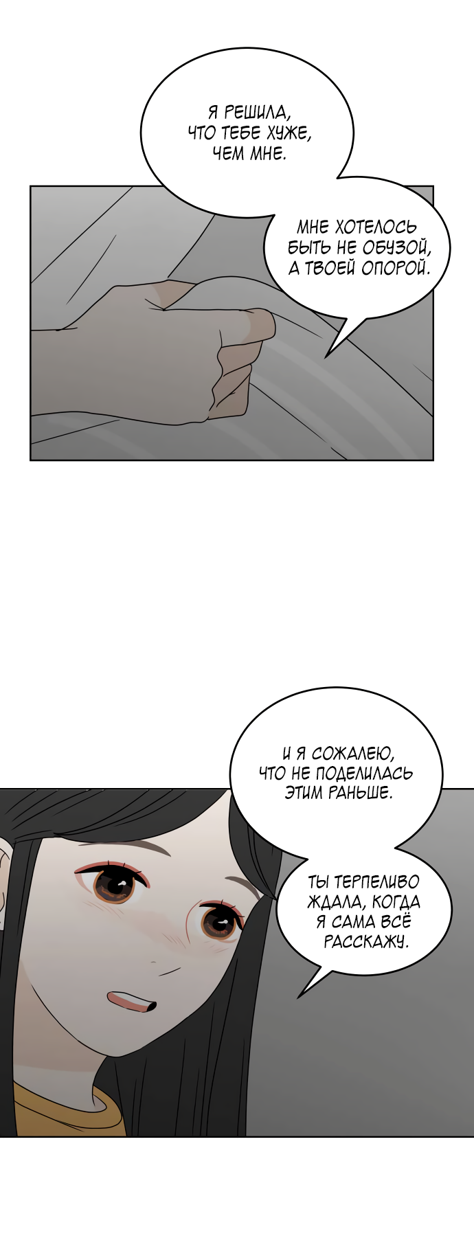 Манга 30 минут пешком - Глава 38 Страница 55