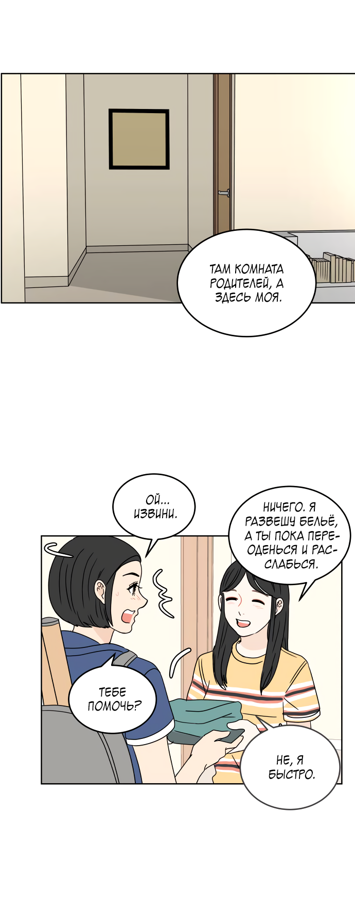 Манга 30 минут пешком - Глава 38 Страница 40