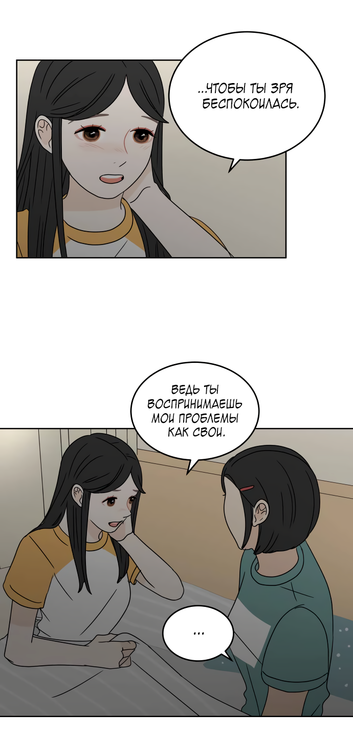 Манга 30 минут пешком - Глава 38 Страница 54