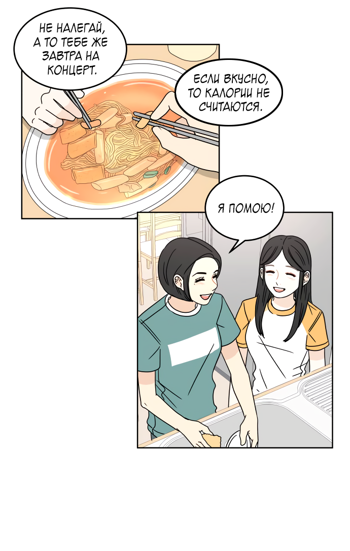 Манга 30 минут пешком - Глава 38 Страница 45