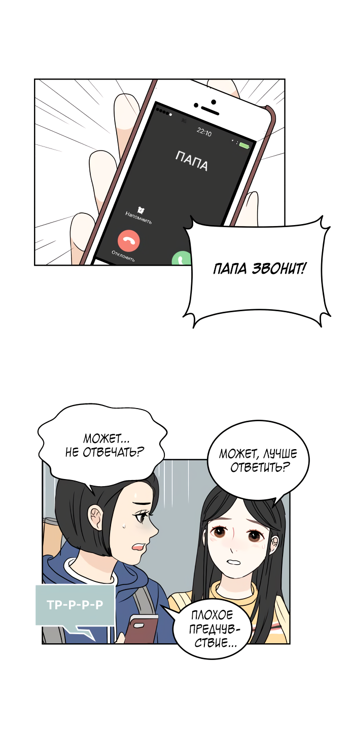 Манга 30 минут пешком - Глава 38 Страница 14