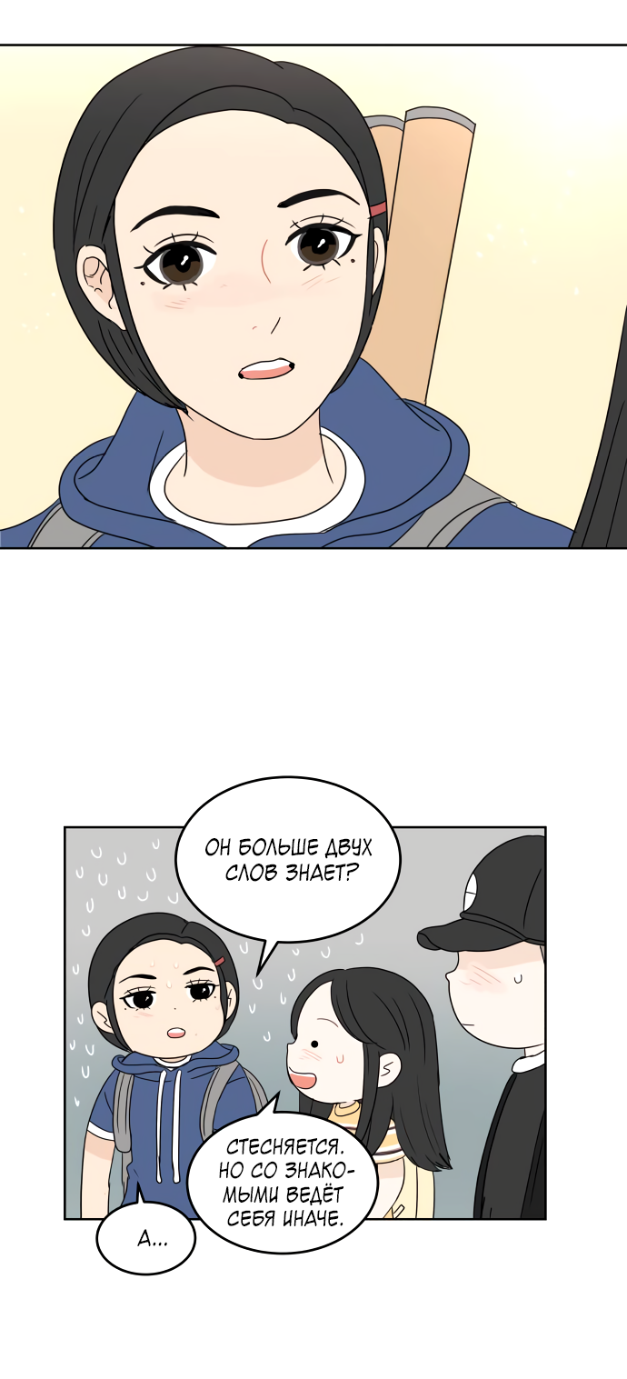 Манга 30 минут пешком - Глава 38 Страница 27