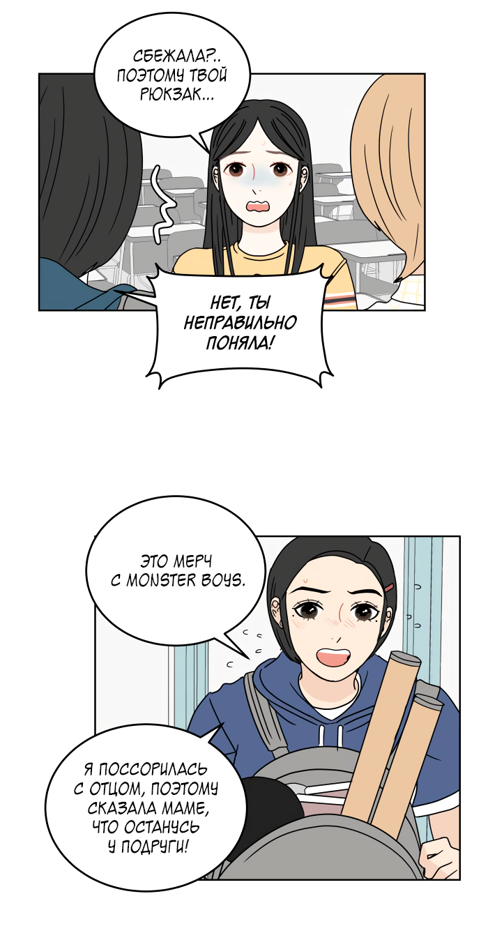 Манга 30 минут пешком - Глава 37 Страница 26