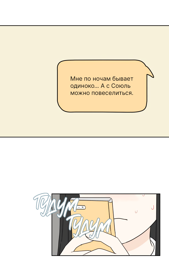 Манга 30 минут пешком - Глава 37 Страница 44