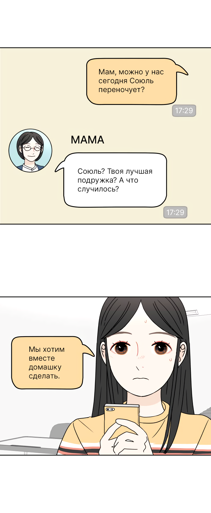 Манга 30 минут пешком - Глава 37 Страница 42