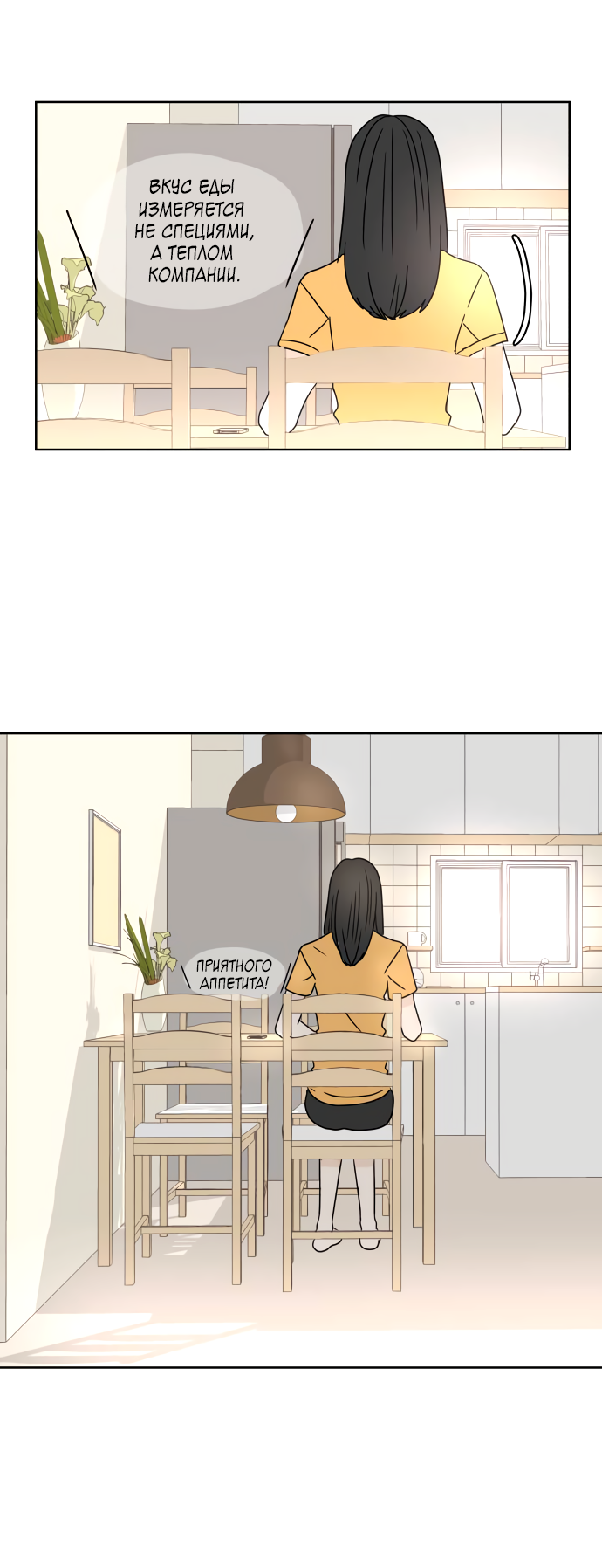 Манга 30 минут пешком - Глава 37 Страница 18