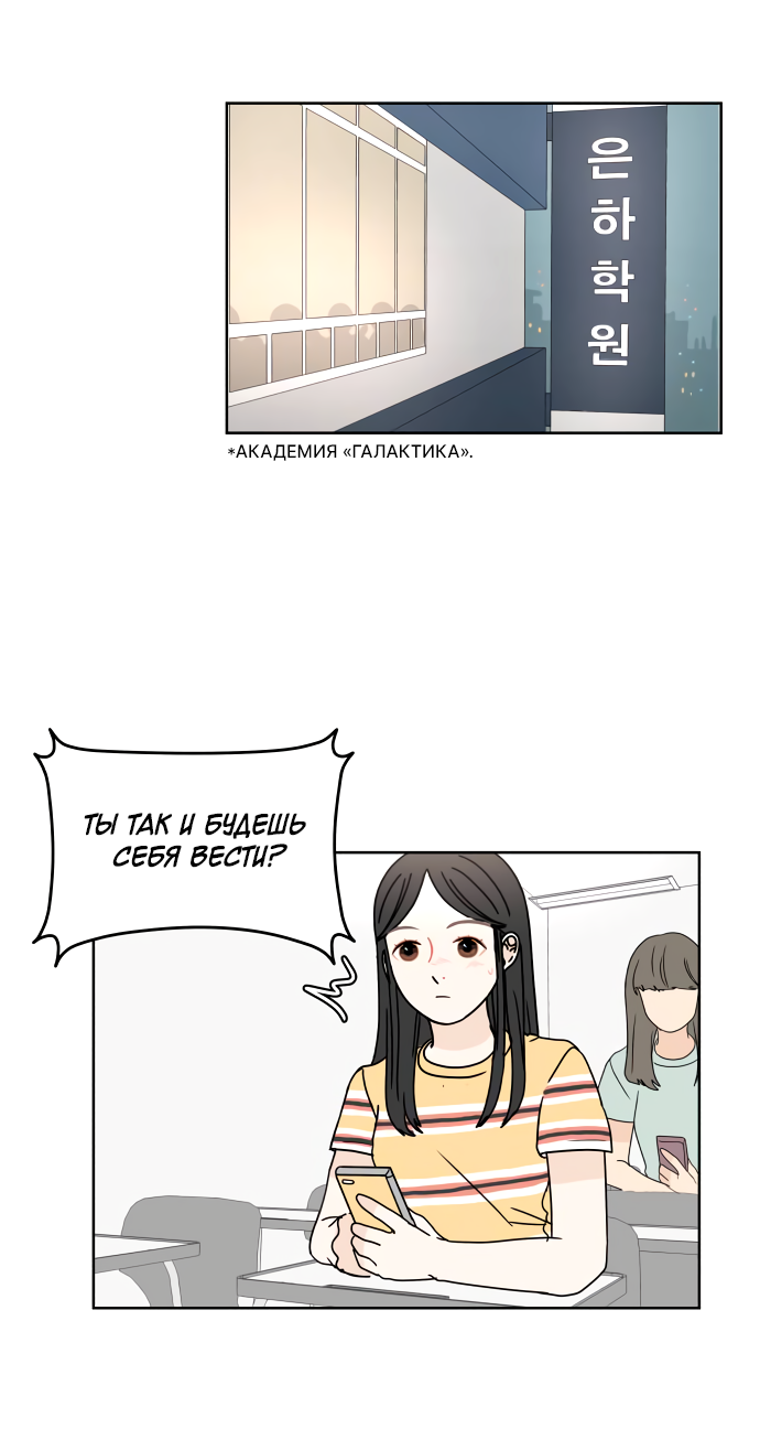 Манга 30 минут пешком - Глава 37 Страница 20