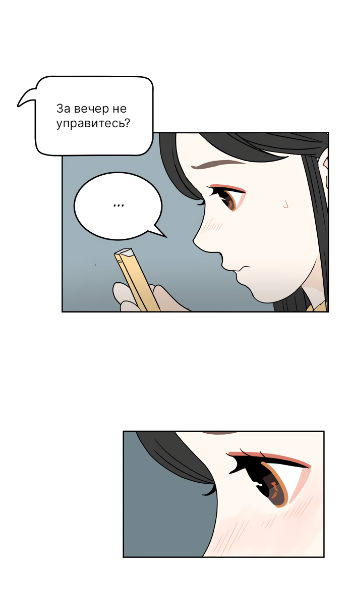 Манга 30 минут пешком - Глава 37 Страница 43