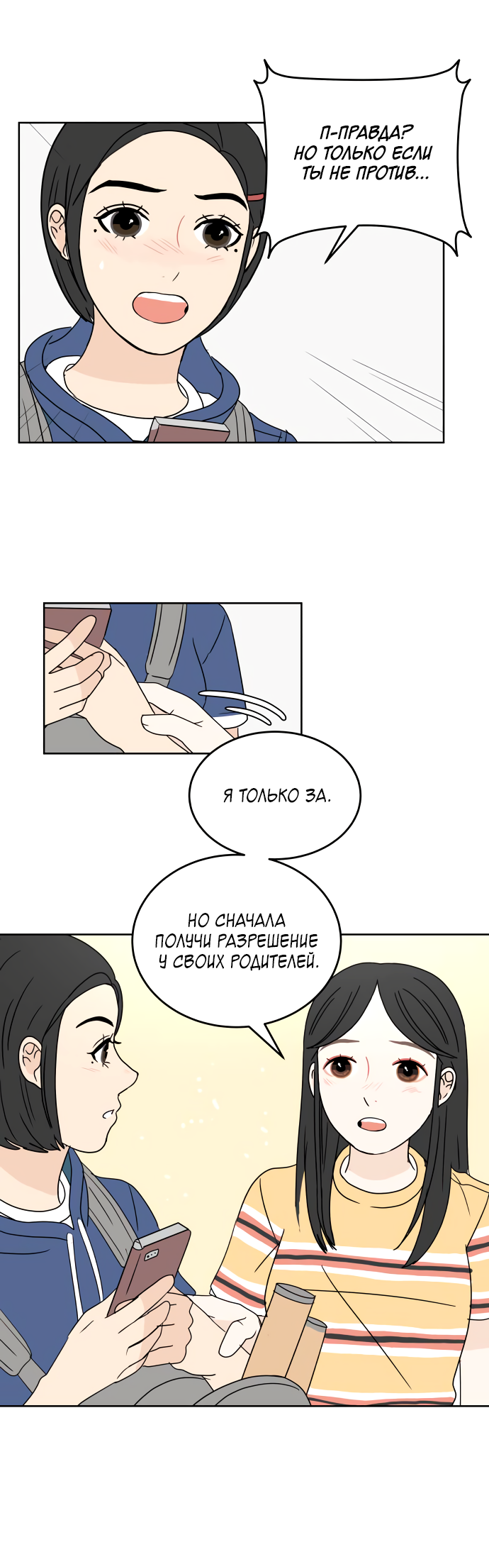 Манга 30 минут пешком - Глава 37 Страница 36