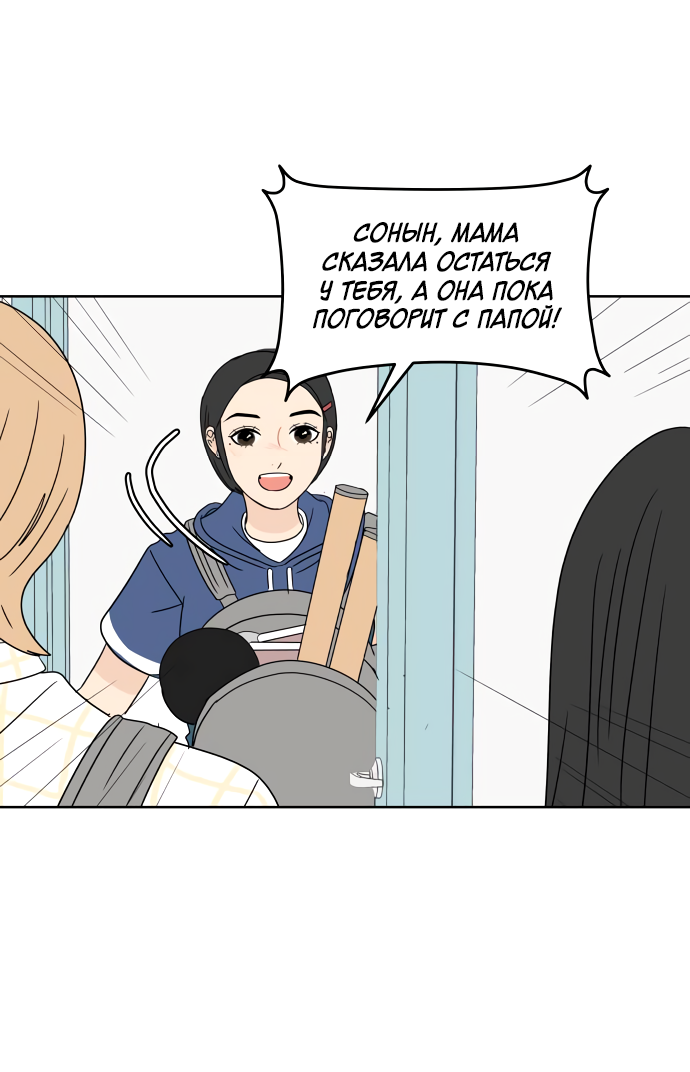 Манга 30 минут пешком - Глава 37 Страница 47
