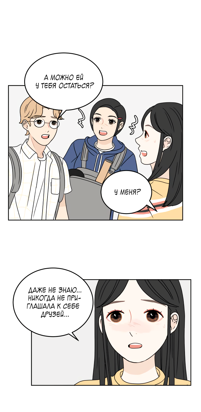 Манга 30 минут пешком - Глава 37 Страница 32