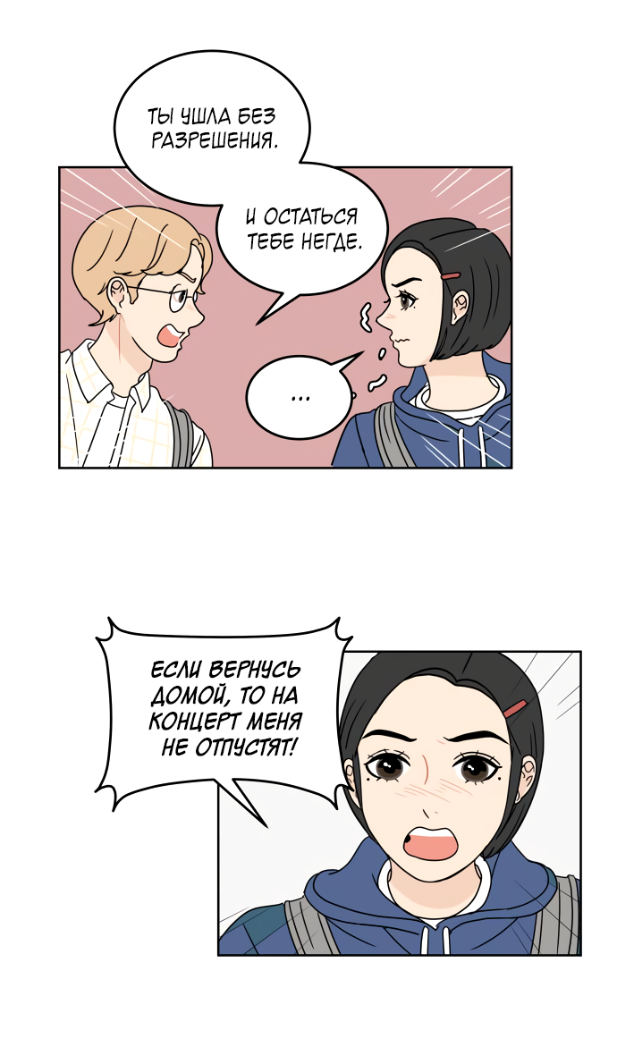 Манга 30 минут пешком - Глава 37 Страница 27