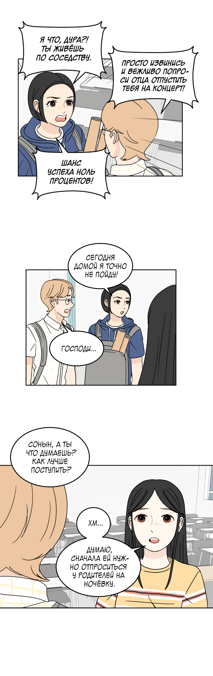 Манга 30 минут пешком - Глава 37 Страница 31