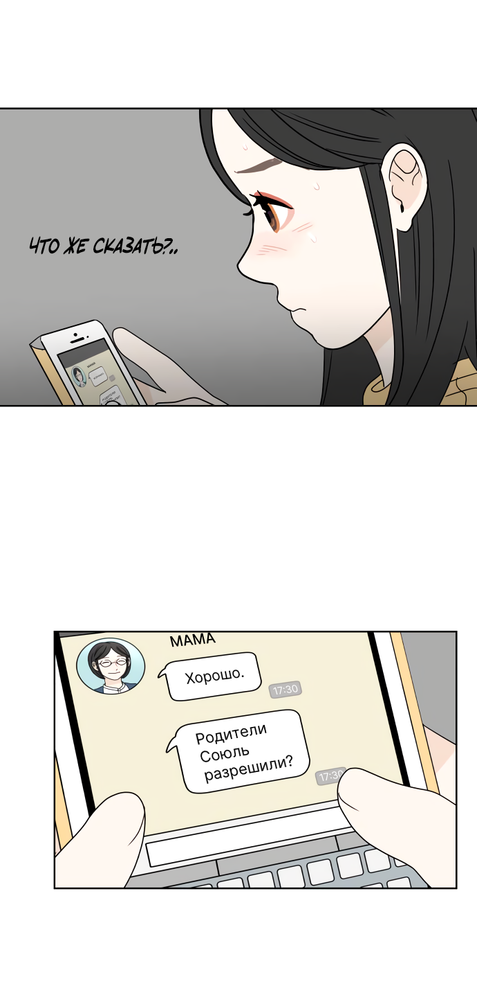 Манга 30 минут пешком - Глава 37 Страница 46