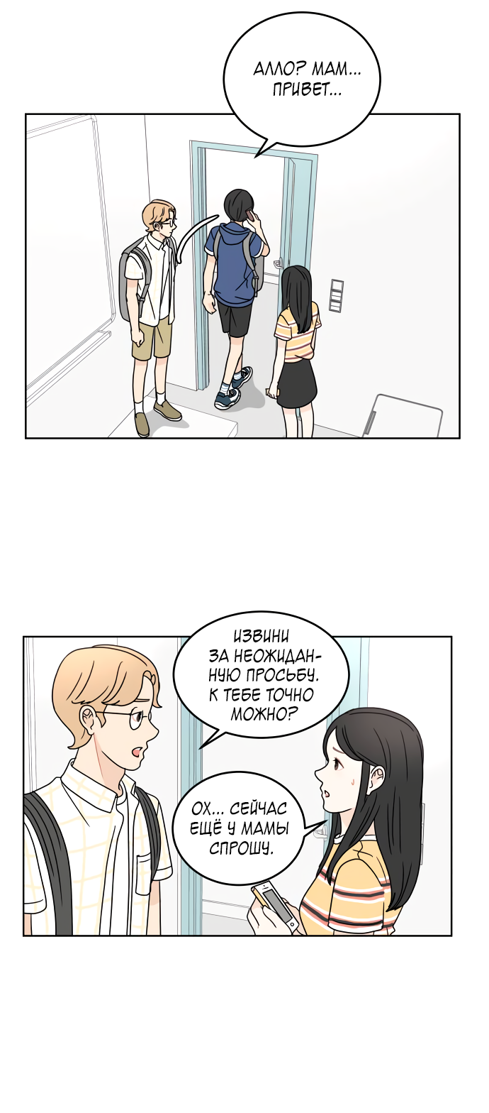 Манга 30 минут пешком - Глава 37 Страница 39