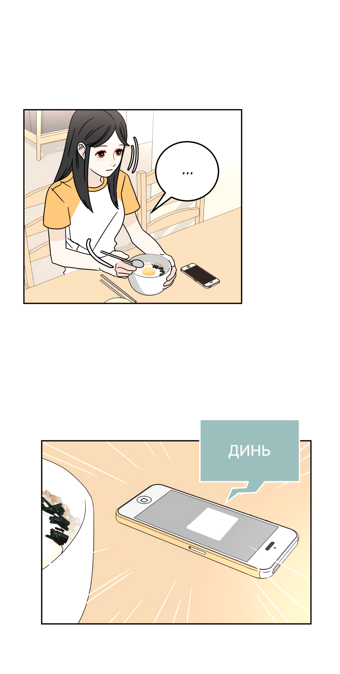 Манга 30 минут пешком - Глава 37 Страница 7