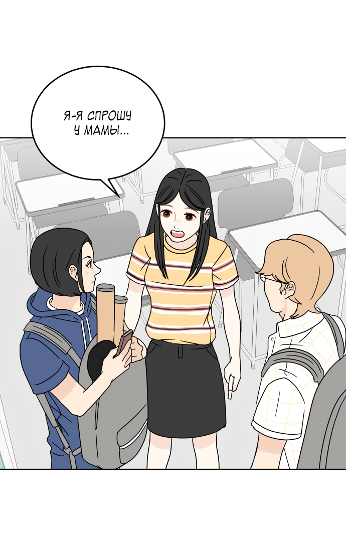 Манга 30 минут пешком - Глава 37 Страница 35