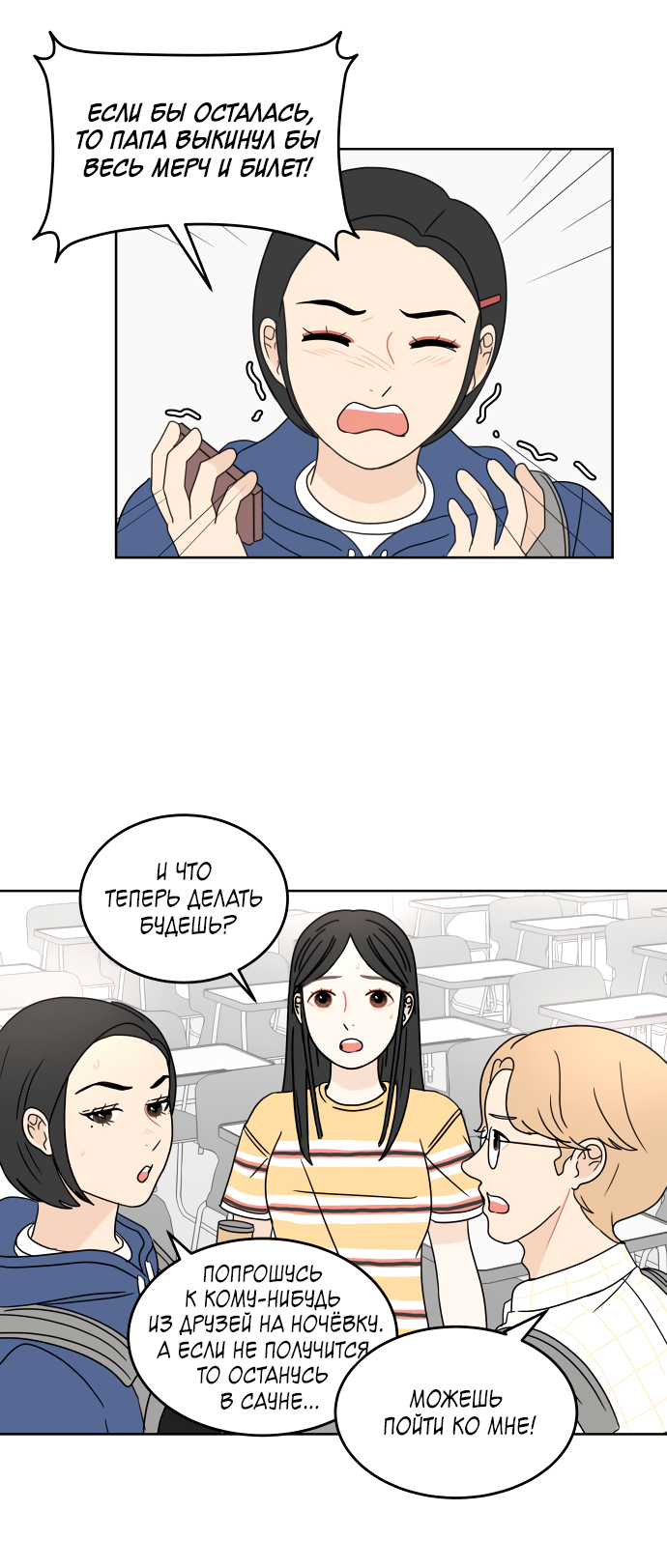 Манга 30 минут пешком - Глава 37 Страница 30