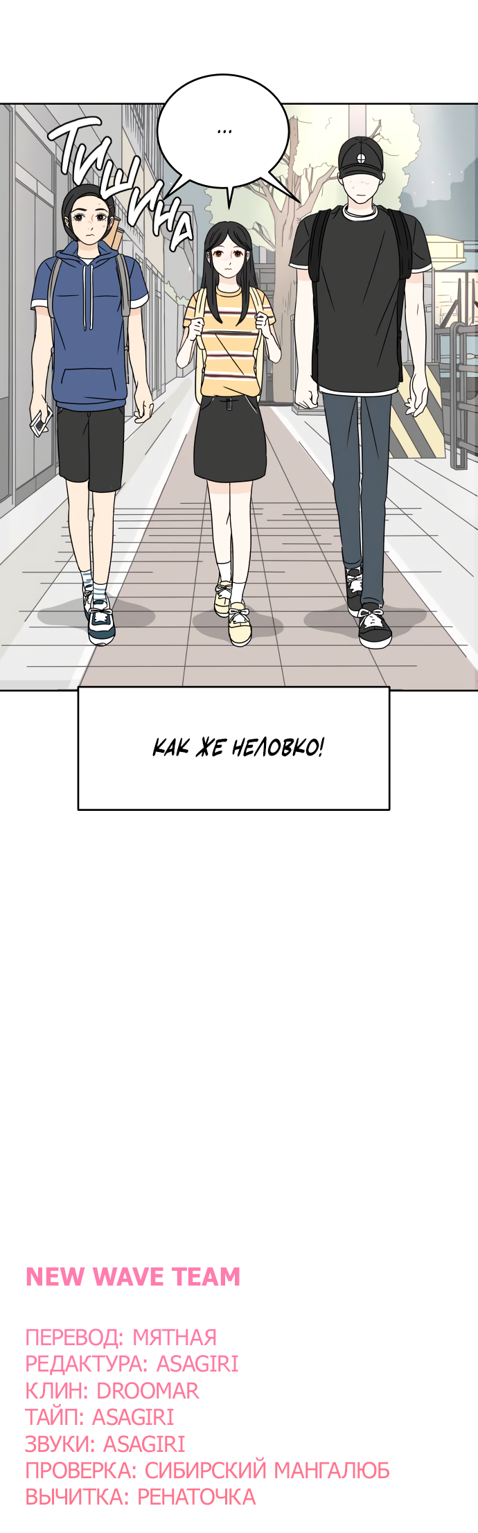 Манга 30 минут пешком - Глава 37 Страница 58