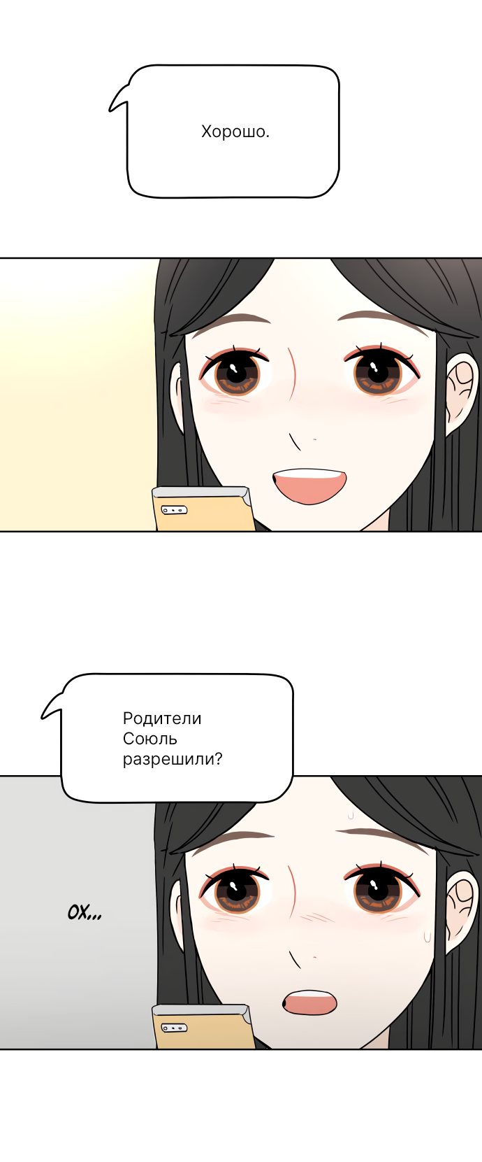 Манга 30 минут пешком - Глава 37 Страница 45