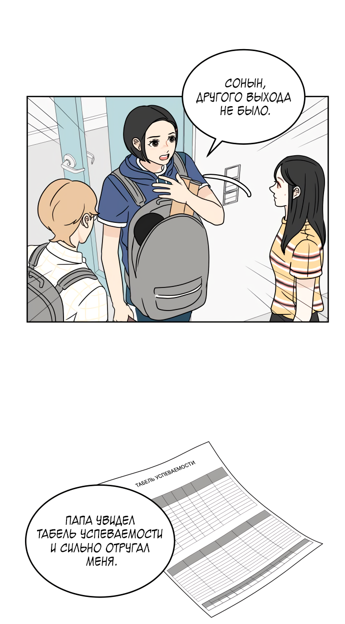Манга 30 минут пешком - Глава 37 Страница 28