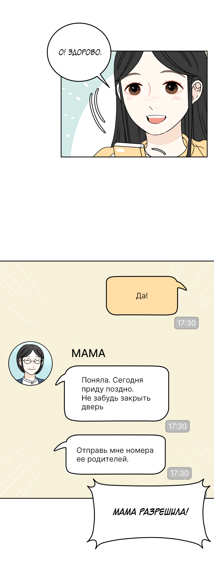 Манга 30 минут пешком - Глава 37 Страница 48