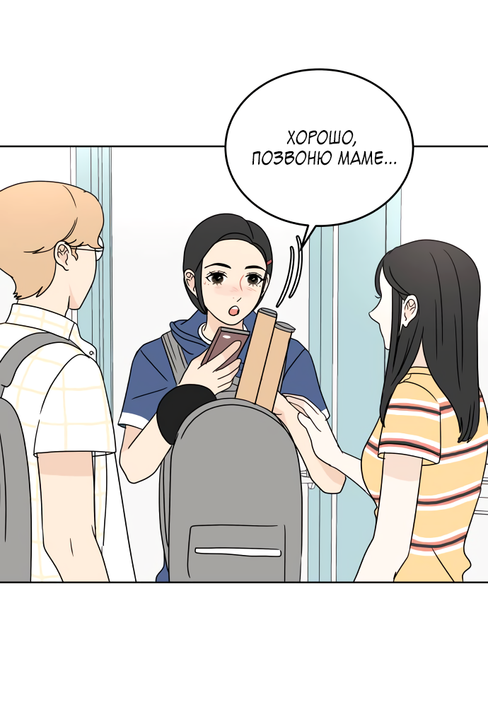 Манга 30 минут пешком - Глава 37 Страница 38