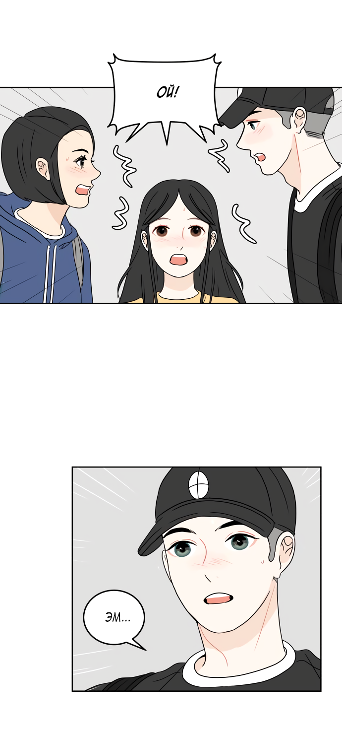 Манга 30 минут пешком - Глава 37 Страница 52