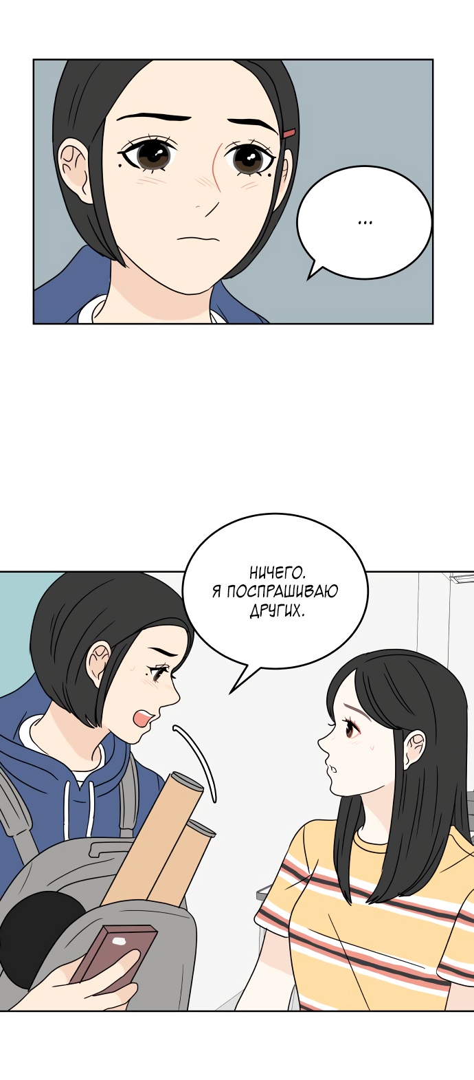 Манга 30 минут пешком - Глава 37 Страница 33