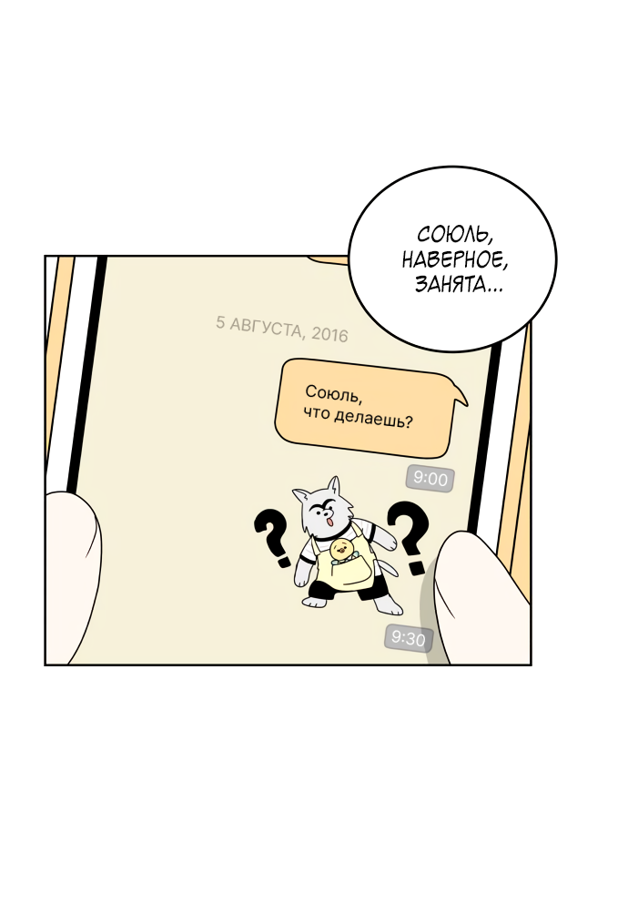 Манга 30 минут пешком - Глава 37 Страница 10