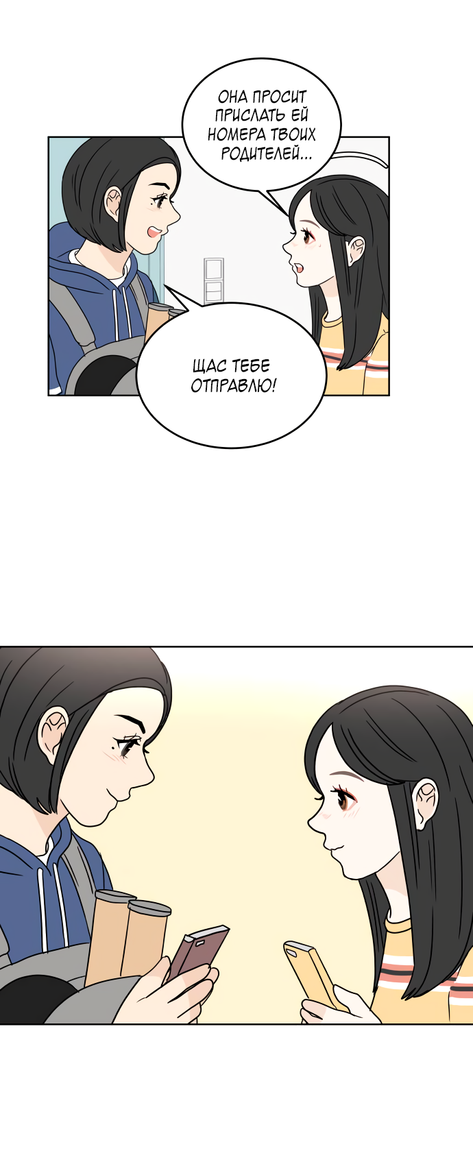 Манга 30 минут пешком - Глава 37 Страница 49