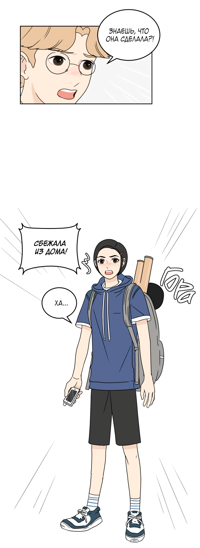 Манга 30 минут пешком - Глава 37 Страница 25