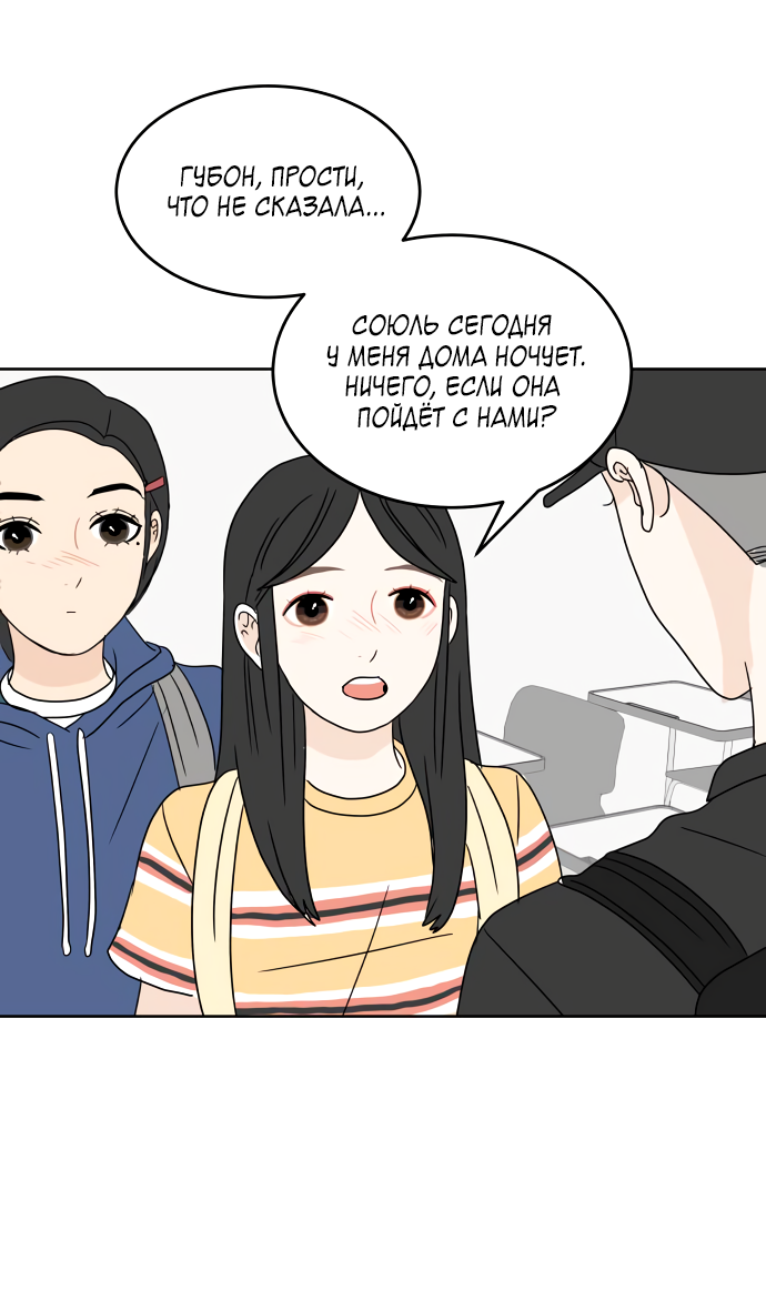 Манга 30 минут пешком - Глава 37 Страница 53