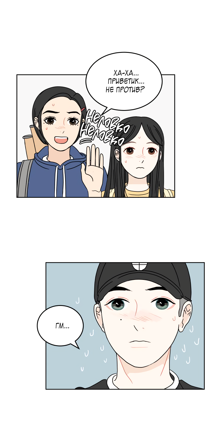 Манга 30 минут пешком - Глава 37 Страница 54