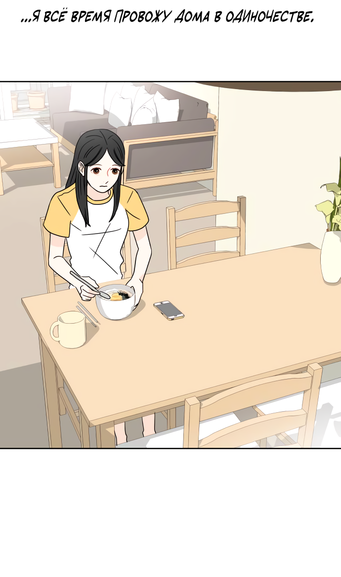 Манга 30 минут пешком - Глава 37 Страница 4