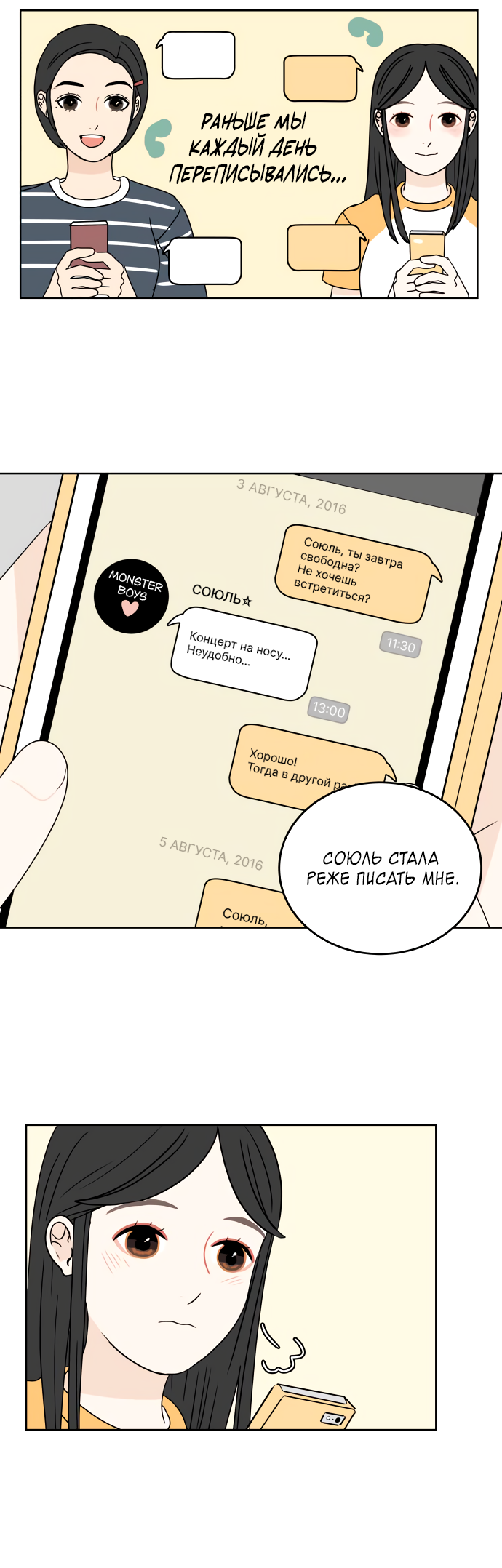 Манга 30 минут пешком - Глава 37 Страница 11