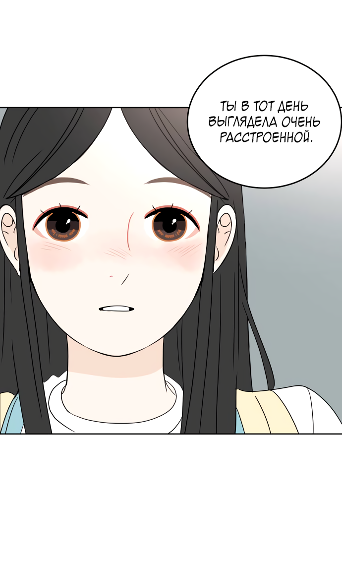 Манга 30 минут пешком - Глава 36 Страница 44