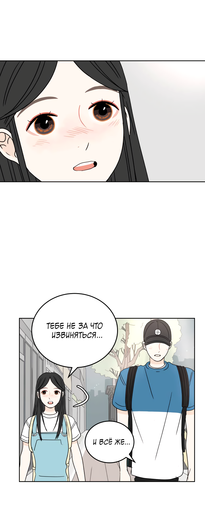 Манга 30 минут пешком - Глава 36 Страница 43