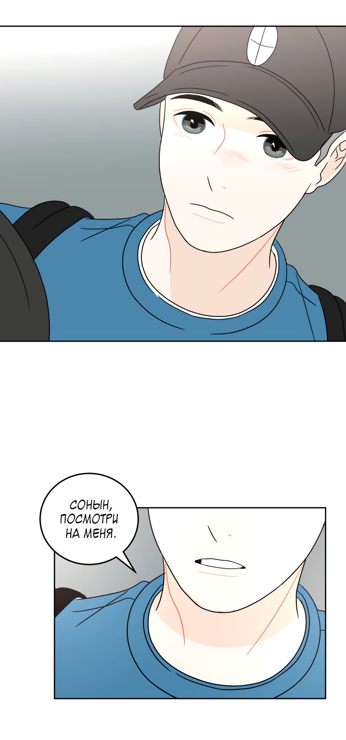 Манга 30 минут пешком - Глава 36 Страница 54