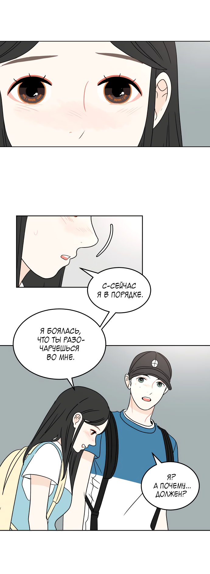 Манга 30 минут пешком - Глава 36 Страница 45