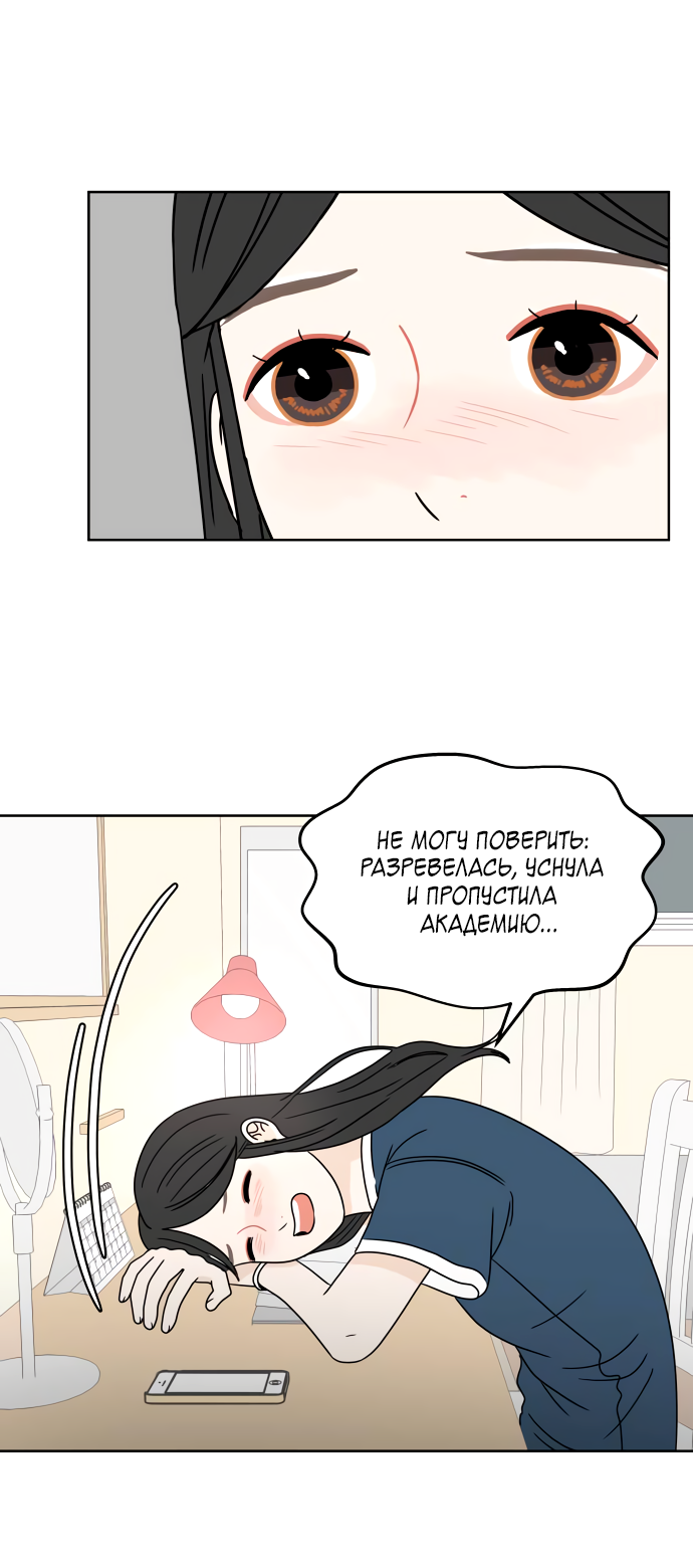 Манга 30 минут пешком - Глава 36 Страница 6