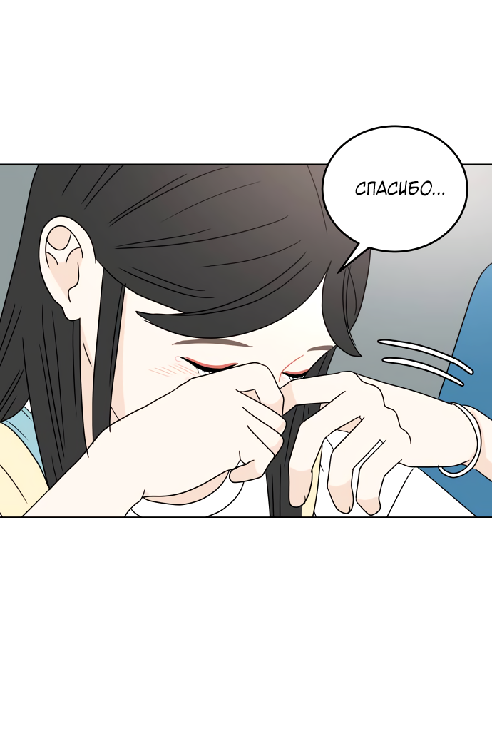 Манга 30 минут пешком - Глава 36 Страница 53